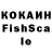 КОКАИН FishScale elena fff